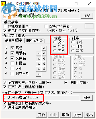 LS文件列表生成器 1.53 綠色免費(fèi)版