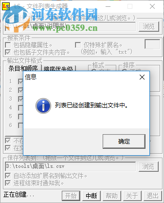 LS文件列表生成器 1.53 綠色免費(fèi)版