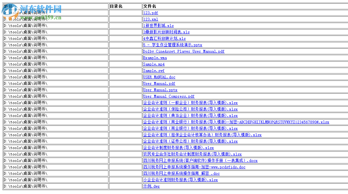 LS文件列表生成器 1.53 綠色免費(fèi)版