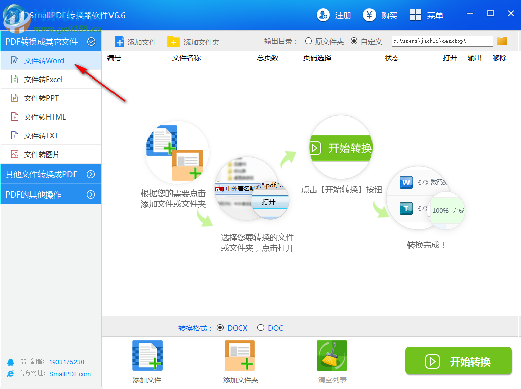 SmallPDF轉(zhuǎn)換器軟件 6.6 官方版