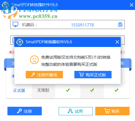 SmallPDF轉(zhuǎn)換器軟件 6.6 官方版