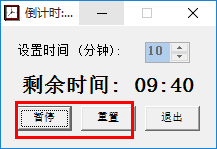 電腦倒計時工具(Timer) 1.2 中文版