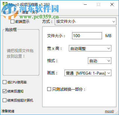 Moo0 VideoResizer(視頻壓縮工具) 1.283 綠色版