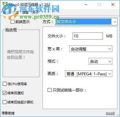 Moo0 VideoResizer(視頻<a href=http://www.stslhw.cn/zt/yasuo/ target=_blank class=infotextkey>壓縮工具</a>) 1.283 綠色版