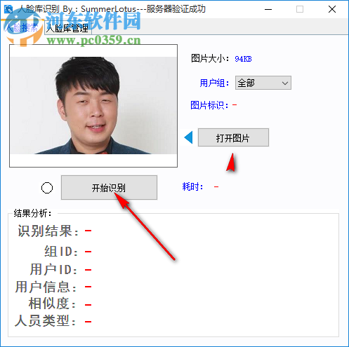 人臉庫識別軟件 1.0 免費版