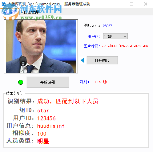 人臉庫識別軟件 1.0 免費版
