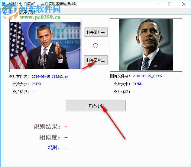 人臉對(duì)比百度API軟件 1.0 免費(fèi)版