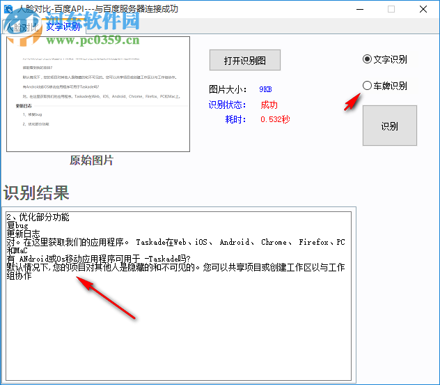 人臉對(duì)比百度API軟件 1.0 免費(fèi)版