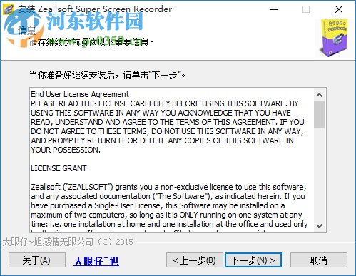 Zeallsoft Super Screen Recorder(屏幕錄像機(jī)) 5.1 中文版