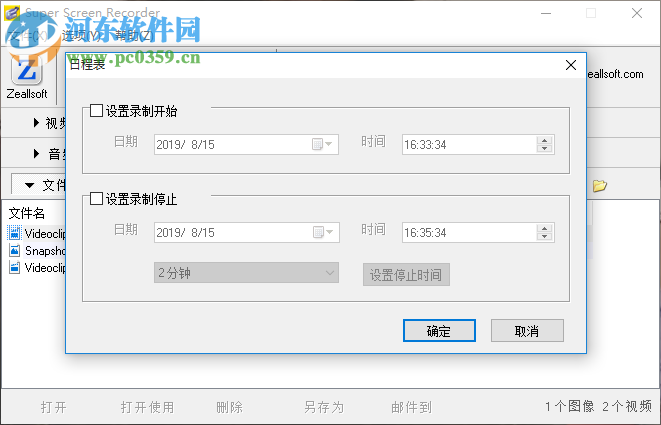 Zeallsoft Super Screen Recorder(屏幕錄像機(jī)) 5.1 中文版