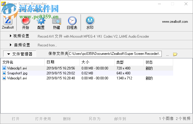 Zeallsoft Super Screen Recorder(屏幕錄像機(jī)) 5.1 中文版