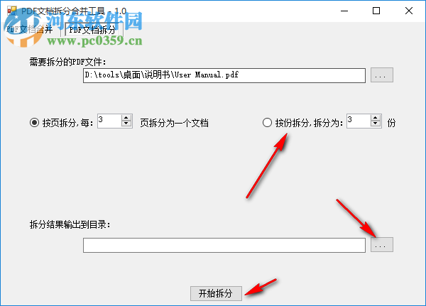 敏捷PDF拆分合并工具 1.0 官方版