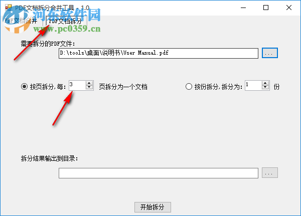 敏捷PDF拆分合并工具 1.0 官方版
