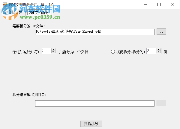 敏捷PDF拆分合并工具 1.0 官方版