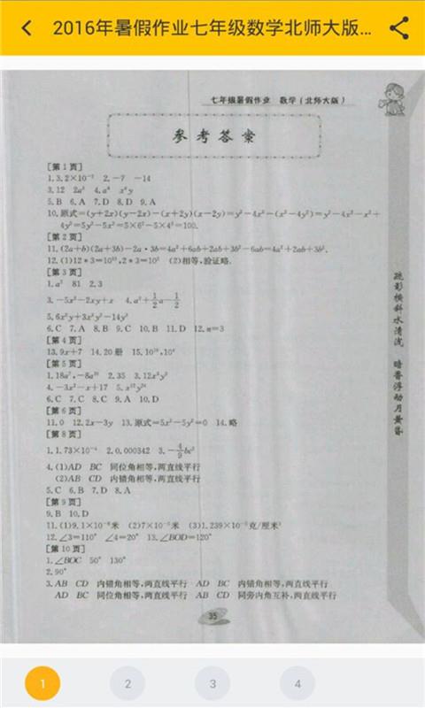 幫你搜作業(yè)答案(4)