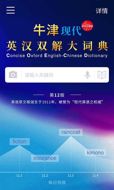 牛津現(xiàn)代英漢大詞典(4)