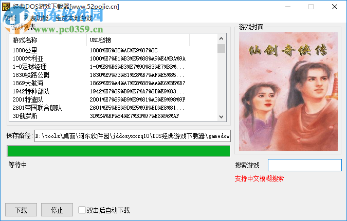 經(jīng)典DOS游戲下載器 1.0 免費版
