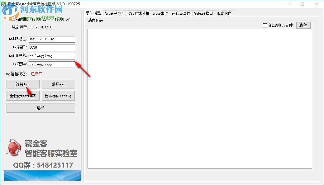 聚金客asterisk客戶端 1.01190729 官方版