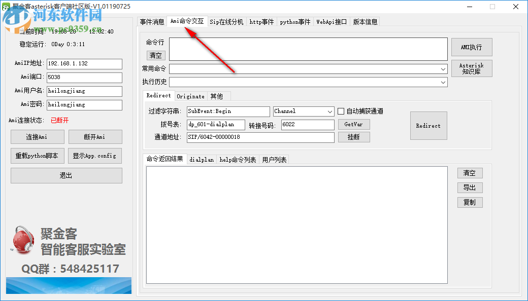 聚金客asterisk客戶端 1.01190729 官方版