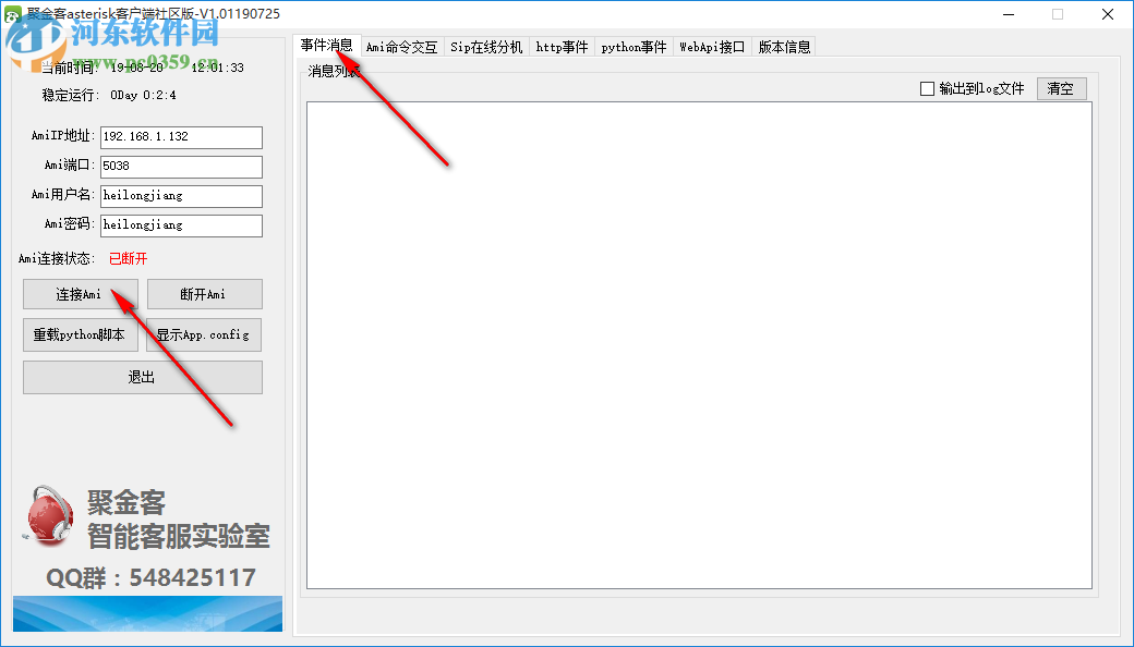 聚金客asterisk客戶端 1.01190729 官方版