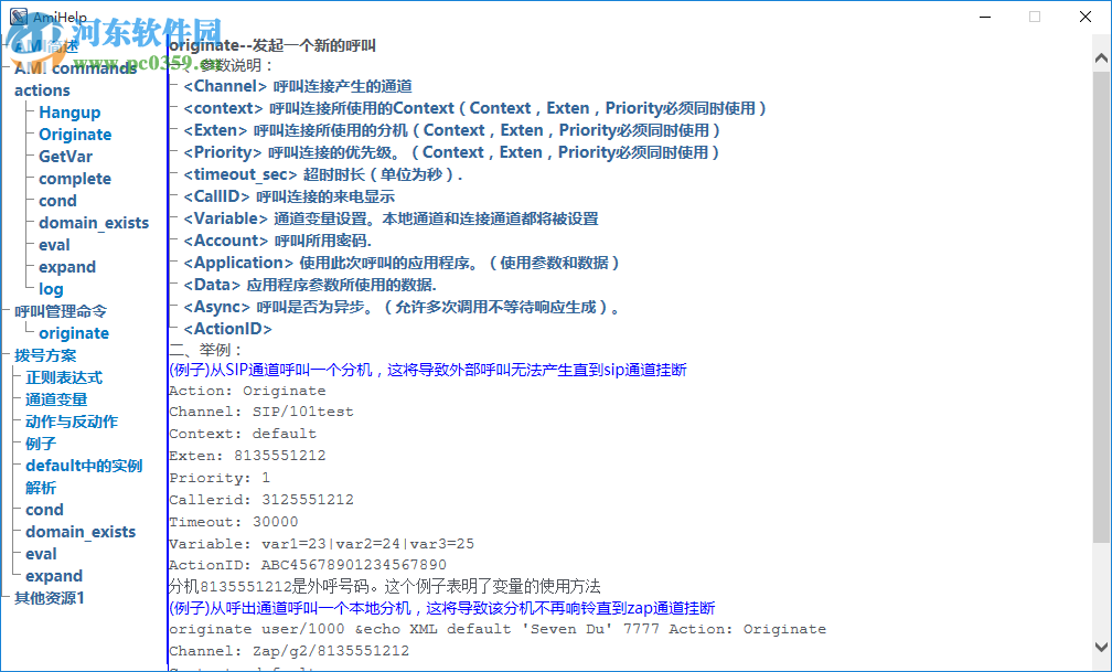 聚金客asterisk客戶端 1.01190729 官方版