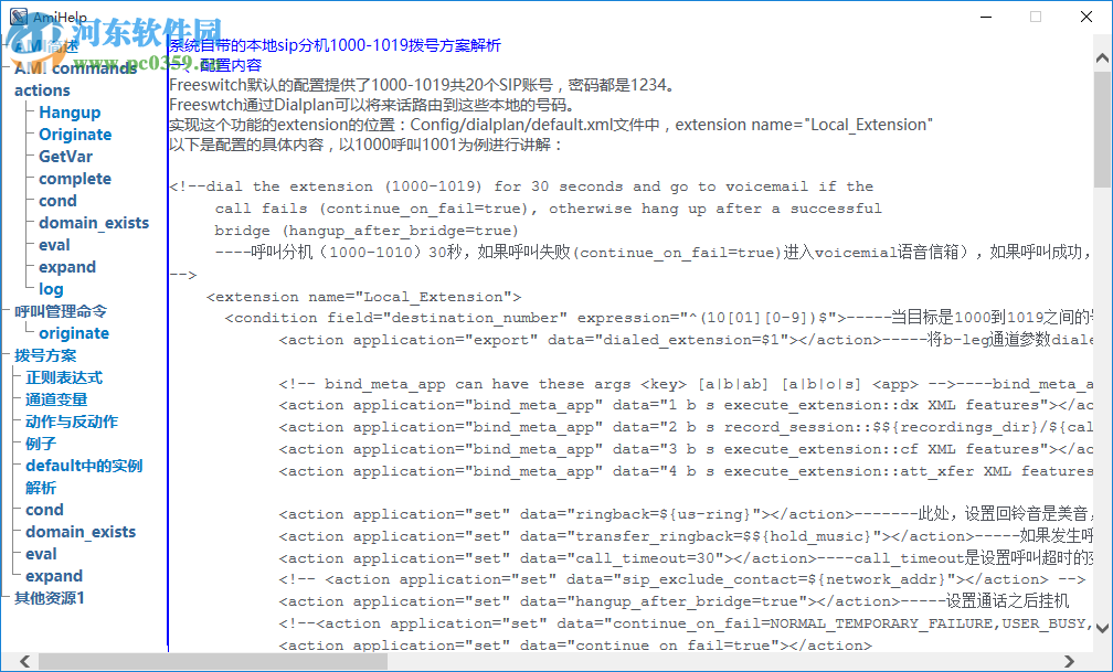 聚金客asterisk客戶端 1.01190729 官方版