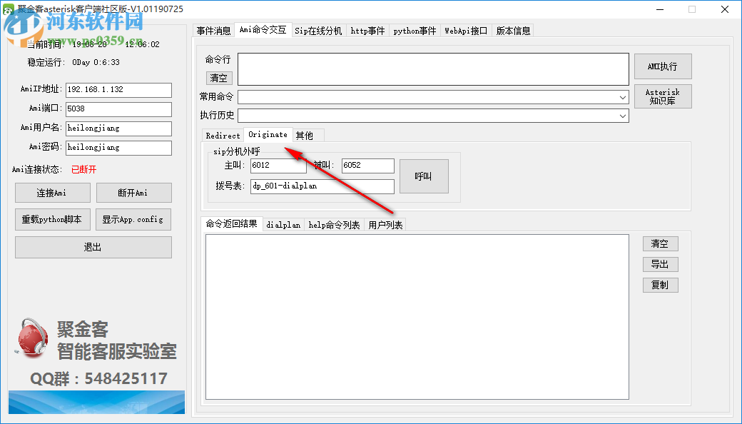 聚金客asterisk客戶端 1.01190729 官方版