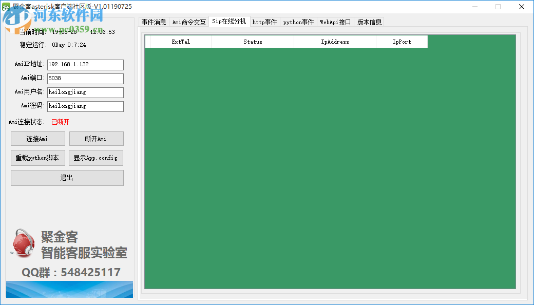 聚金客asterisk客戶端 1.01190729 官方版