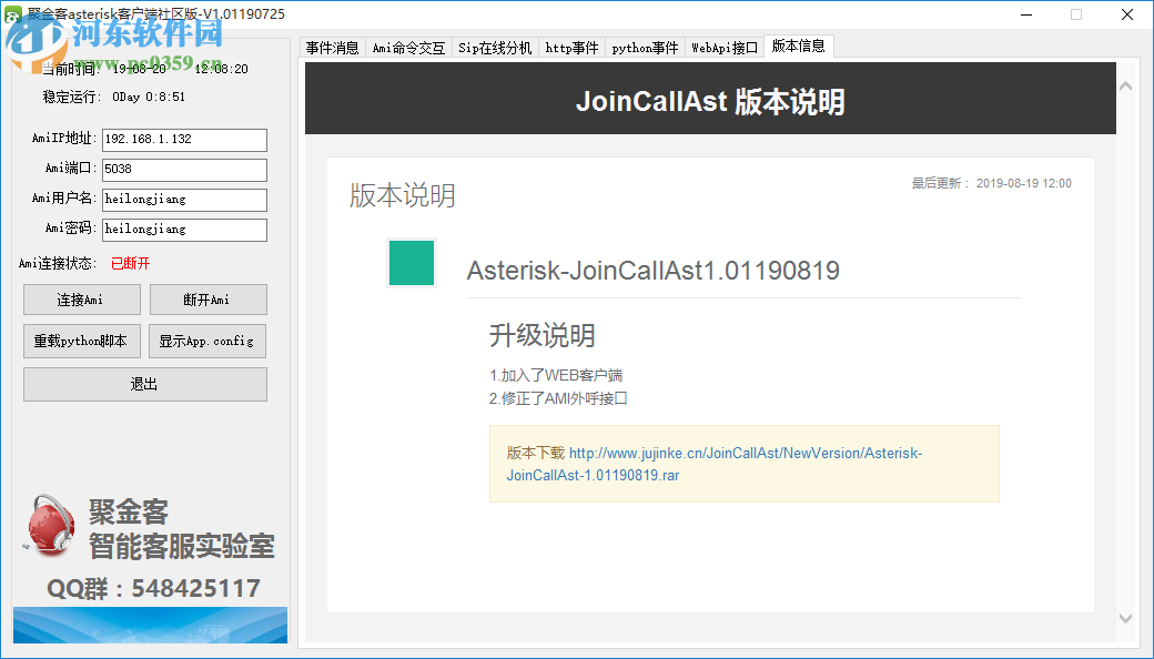 聚金客asterisk客戶端 1.01190729 官方版