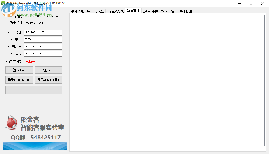 聚金客asterisk客戶端 1.01190729 官方版