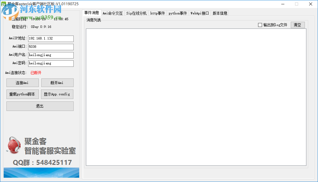 聚金客asterisk客戶端 1.01190729 官方版