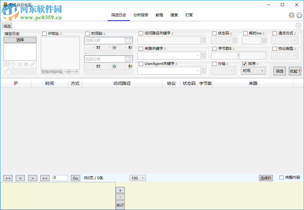 野兔谷日志寶(網(wǎng)站日志提取)