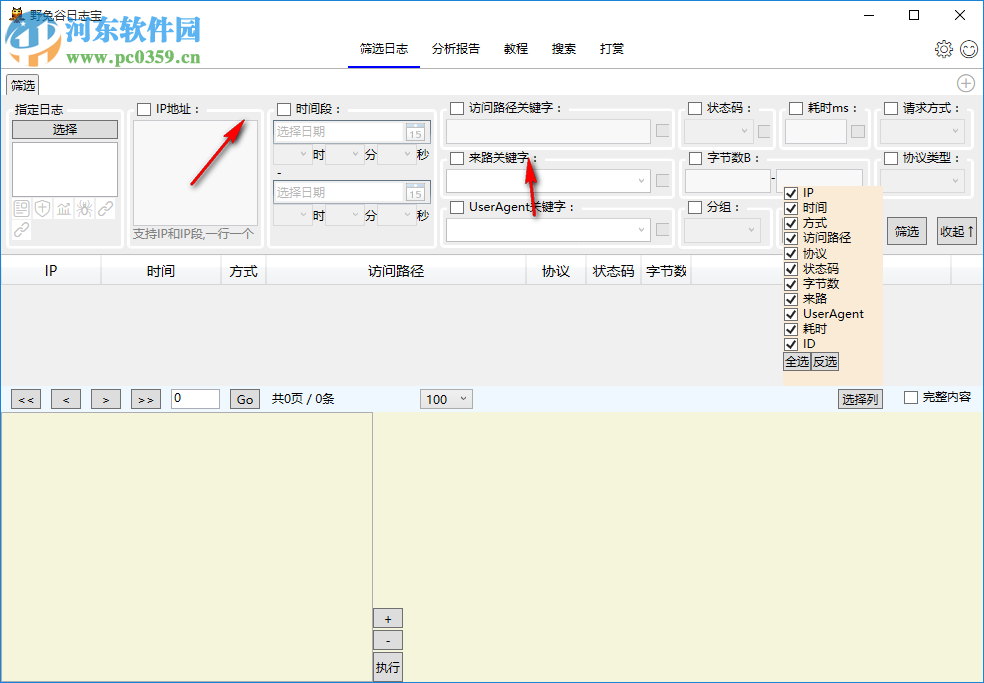 野兔谷日志寶(網(wǎng)站日志提取)