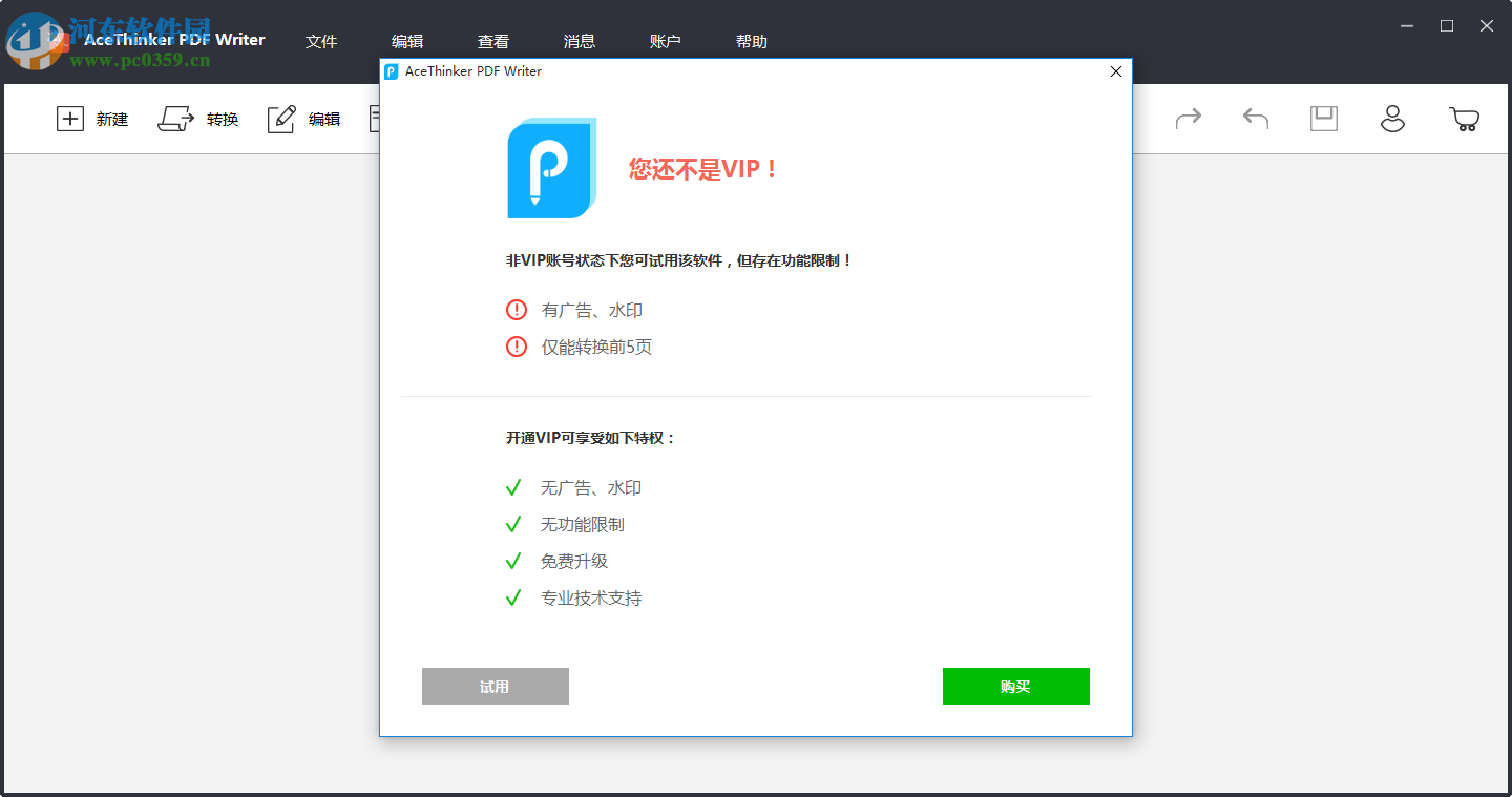 AceThinker PDF Writer(PDF編輯器) 5.0.0.0612 官方版