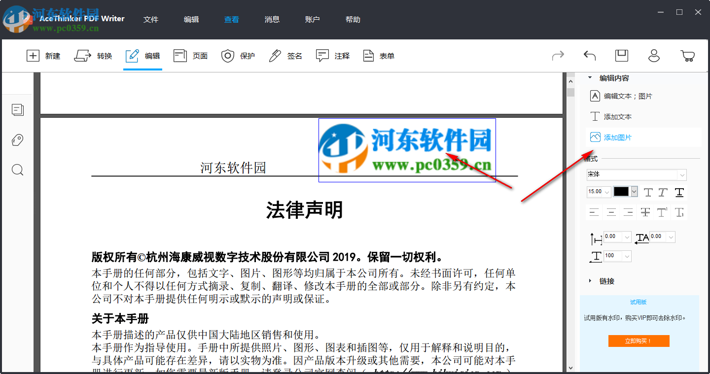 AceThinker PDF Writer(PDF編輯器) 5.0.0.0612 官方版