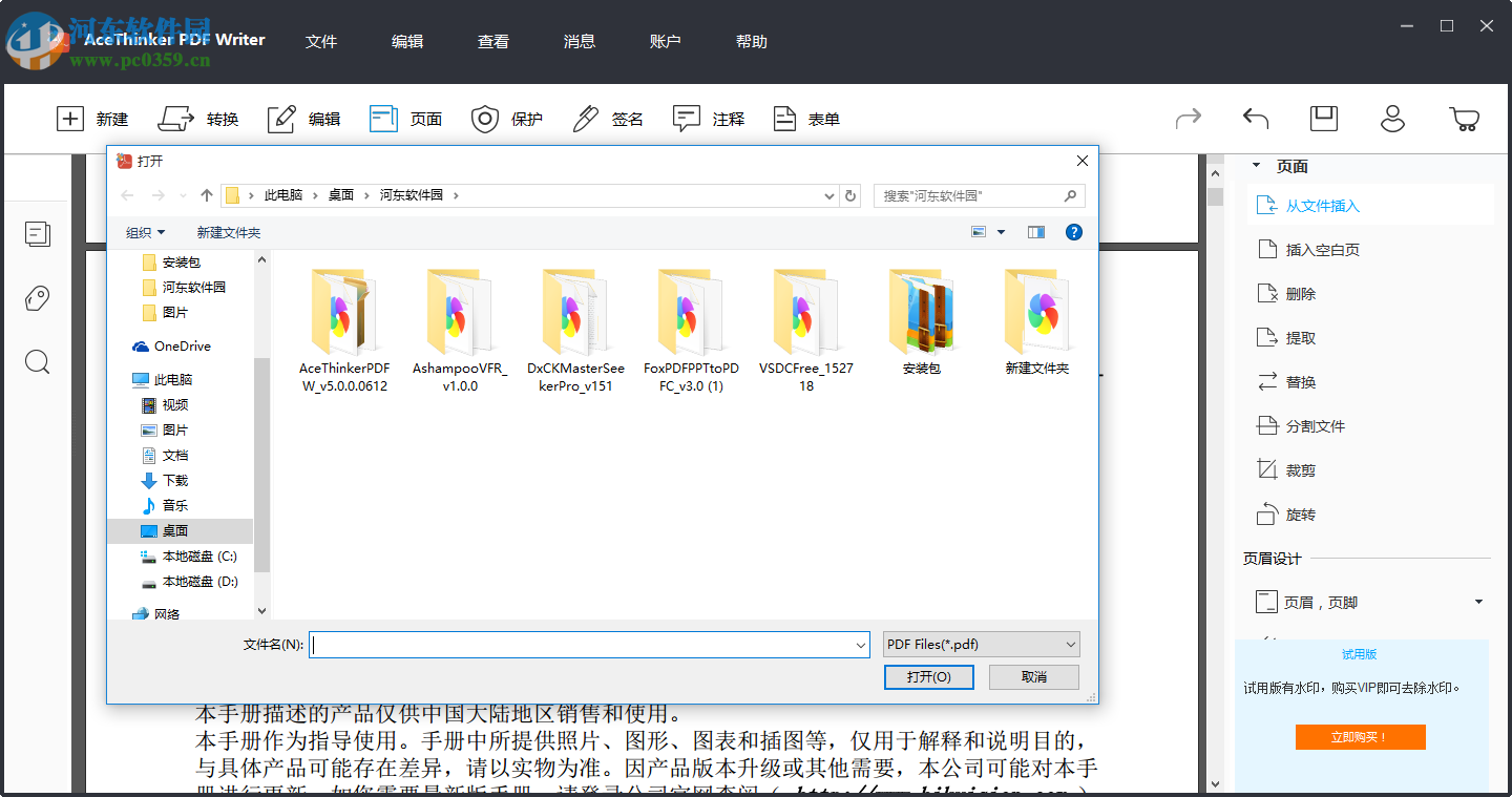 AceThinker PDF Writer(PDF編輯器) 5.0.0.0612 官方版