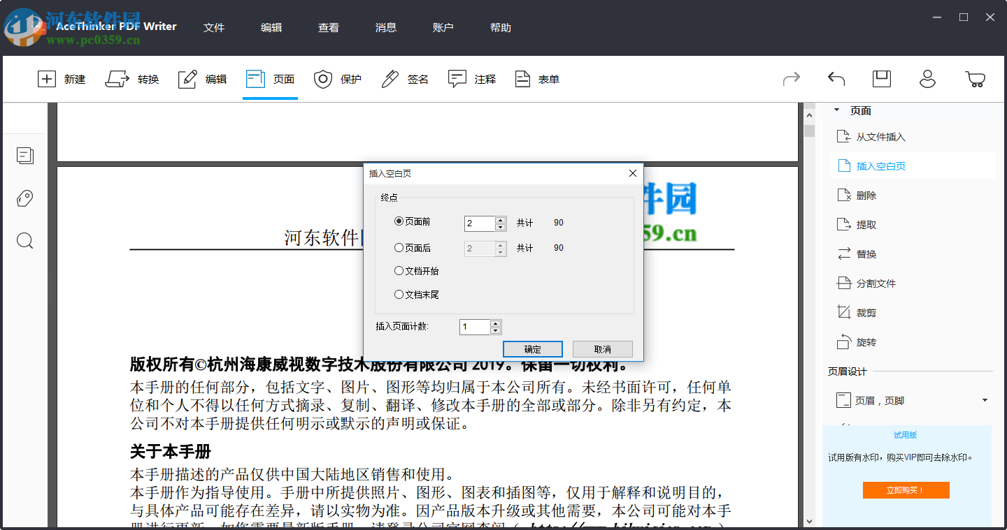 AceThinker PDF Writer(PDF編輯器) 5.0.0.0612 官方版