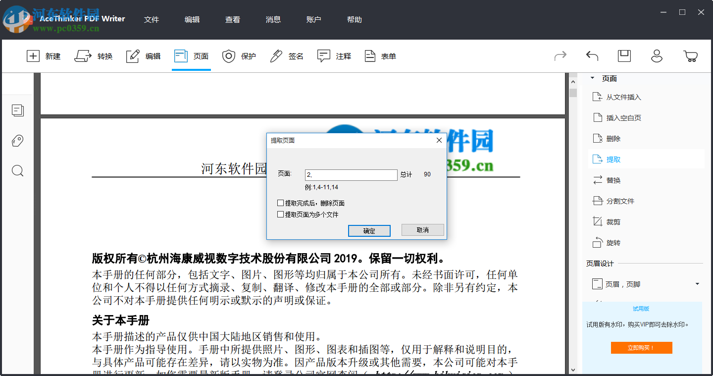 AceThinker PDF Writer(PDF編輯器) 5.0.0.0612 官方版