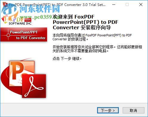 FoxPDF PPTX to PDF Converter(PPT轉PDF轉換器) 3.0 官方版