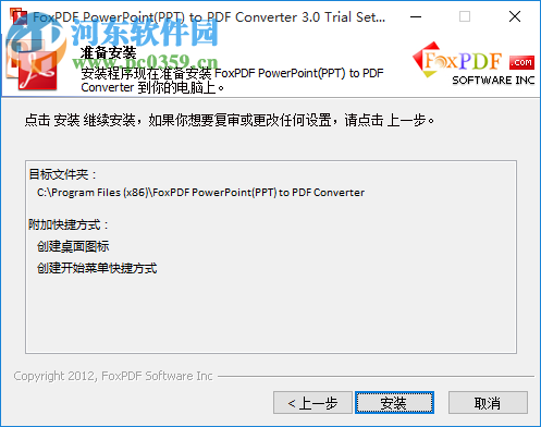 FoxPDF PPTX to PDF Converter(PPT轉PDF轉換器) 3.0 官方版