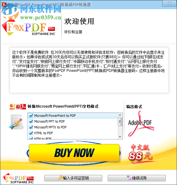 FoxPDF PPTX to PDF Converter(PPT轉PDF轉換器) 3.0 官方版