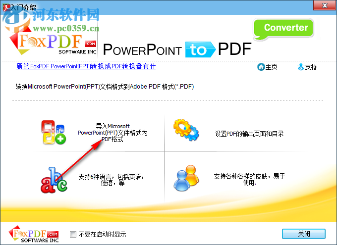 FoxPDF PPTX to PDF Converter(PPT轉PDF轉換器) 3.0 官方版