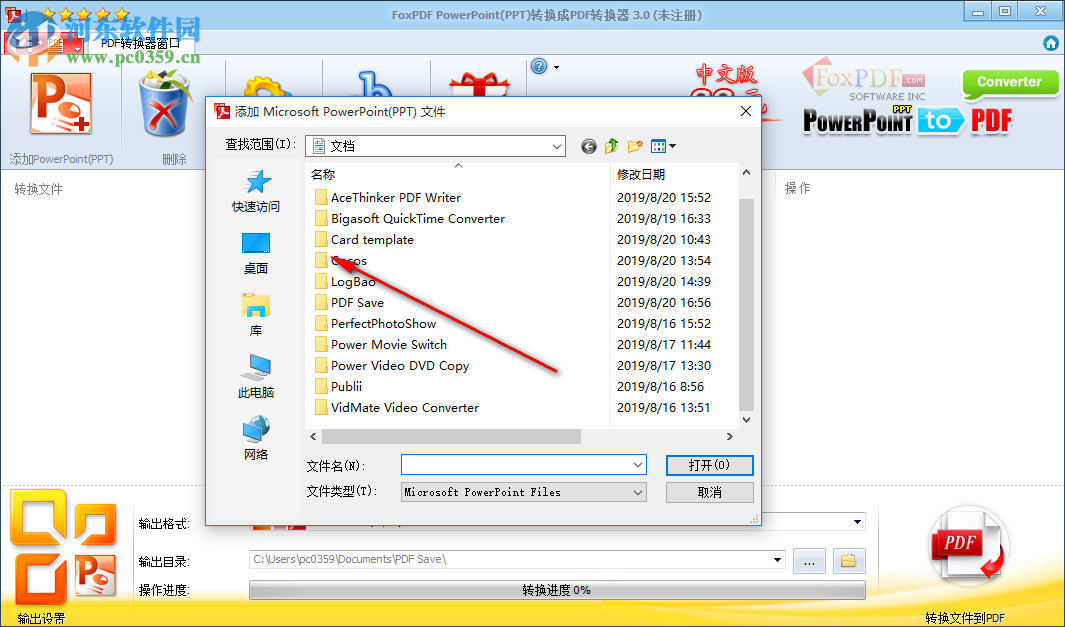 FoxPDF PPTX to PDF Converter(PPT轉PDF轉換器) 3.0 官方版