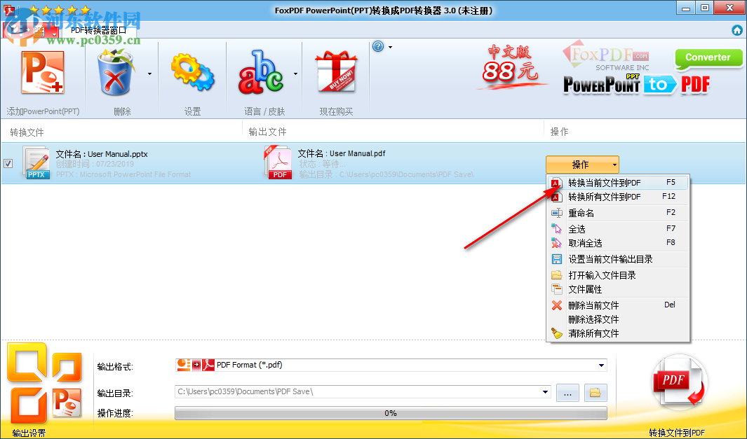 FoxPDF PPTX to PDF Converter(PPT轉PDF轉換器) 3.0 官方版