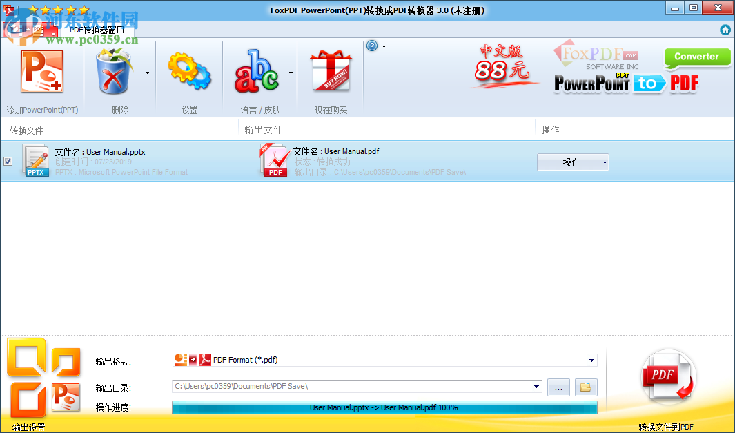 FoxPDF PPTX to PDF Converter(PPT轉PDF轉換器) 3.0 官方版