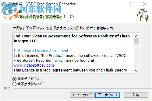 VSDC Free Screen Recorder(屏幕錄制軟件) 1.3.1.309 官方版