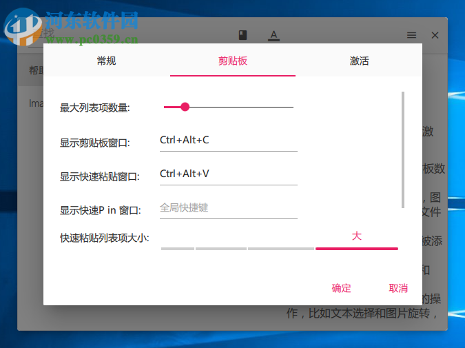 PinStack(剪貼工具) 1.5.0 官方版