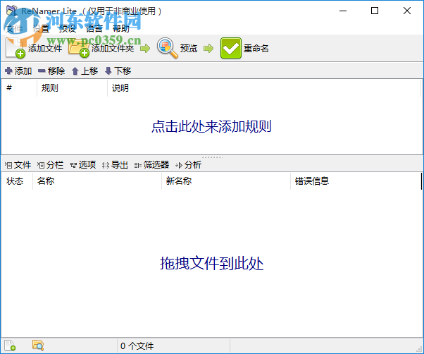 ReNamer Lite(文件批量重命名工具) 7.1.0.0 官方版