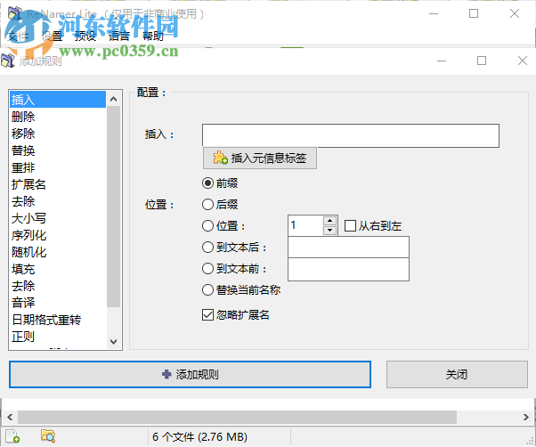 ReNamer Lite(文件批量重命名工具) 7.1.0.0 官方版