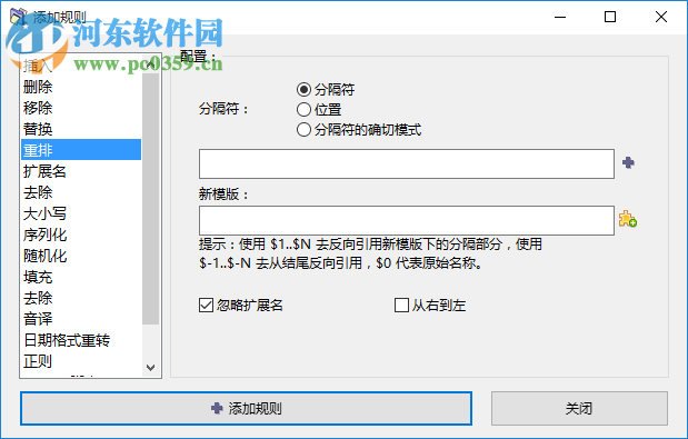 ReNamer Lite(文件批量重命名工具) 7.1.0.0 官方版